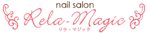 nail salon Rela-Magic(リラ マジック)長崎県長与町・時津町のネイルサロン